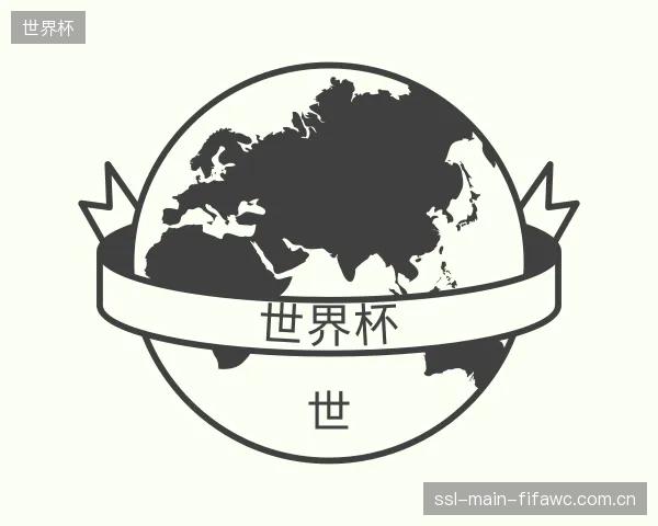 关于世界杯平台
